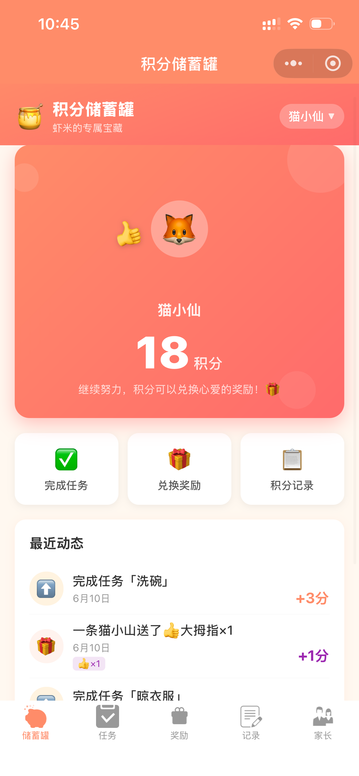 首页 · 储蓄罐