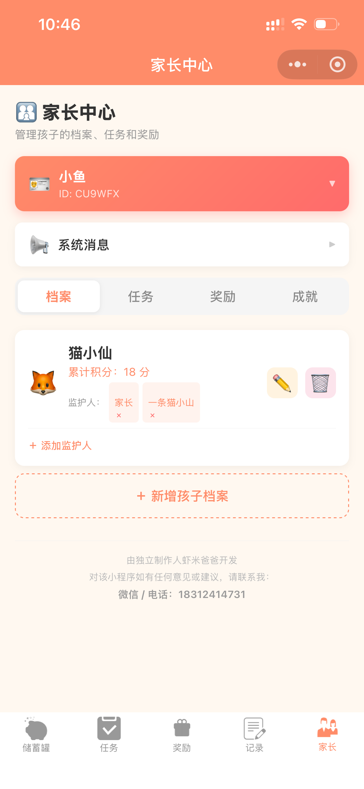家长中心
