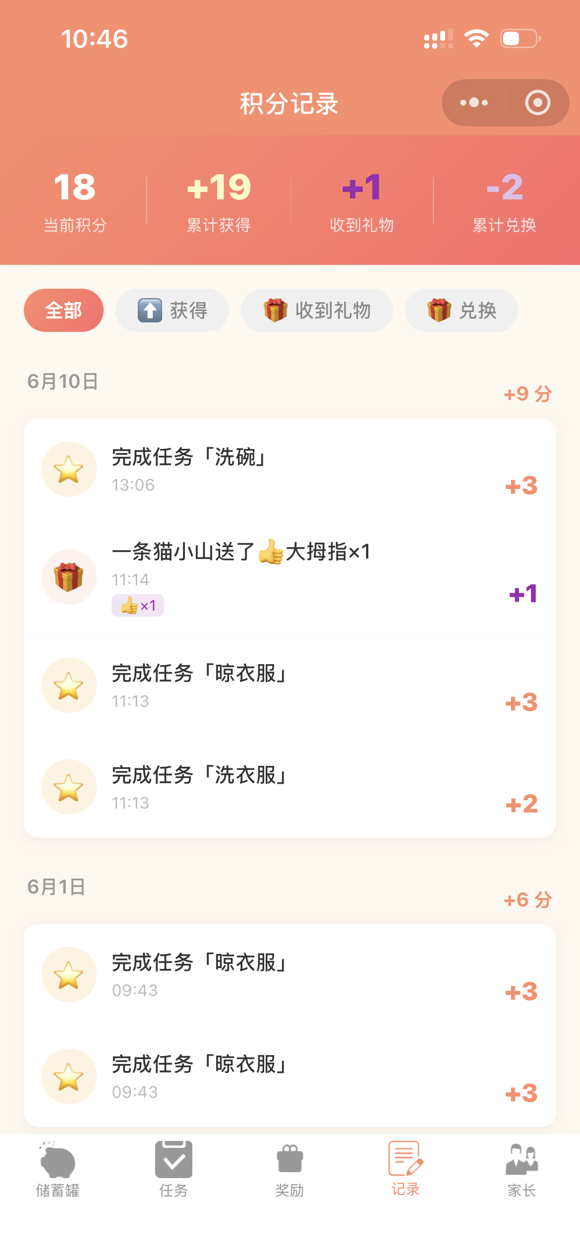 积分记录页