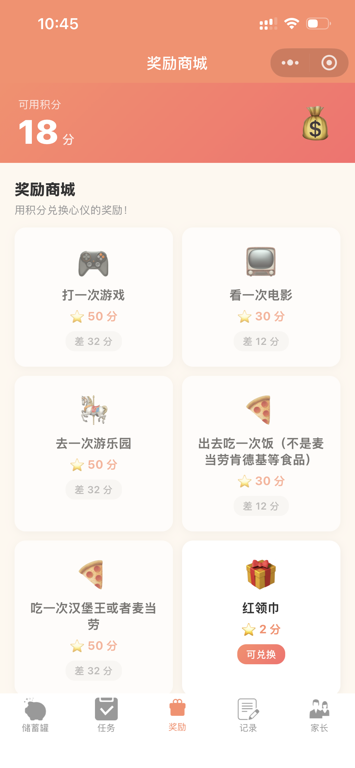 奖励页