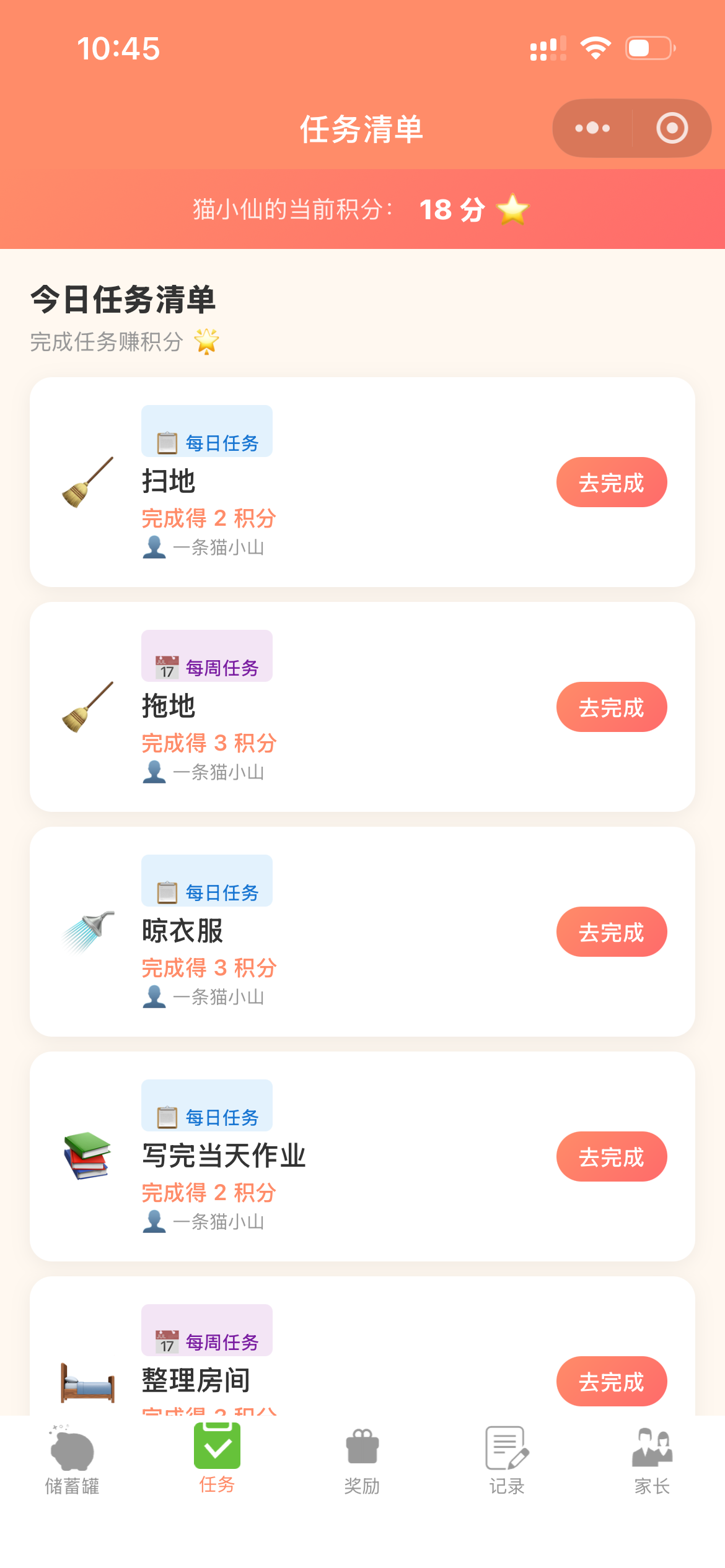任务页